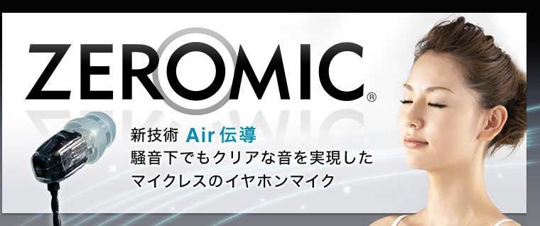 zeromic AirƳ